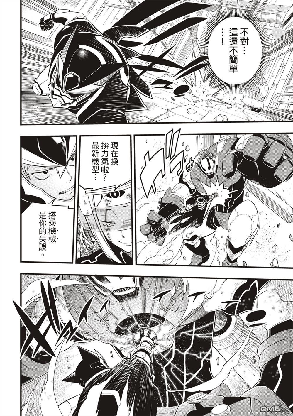 《伊甸星原 EDEN'S ZERO》第150话 慧智VS纳瑟 第15页