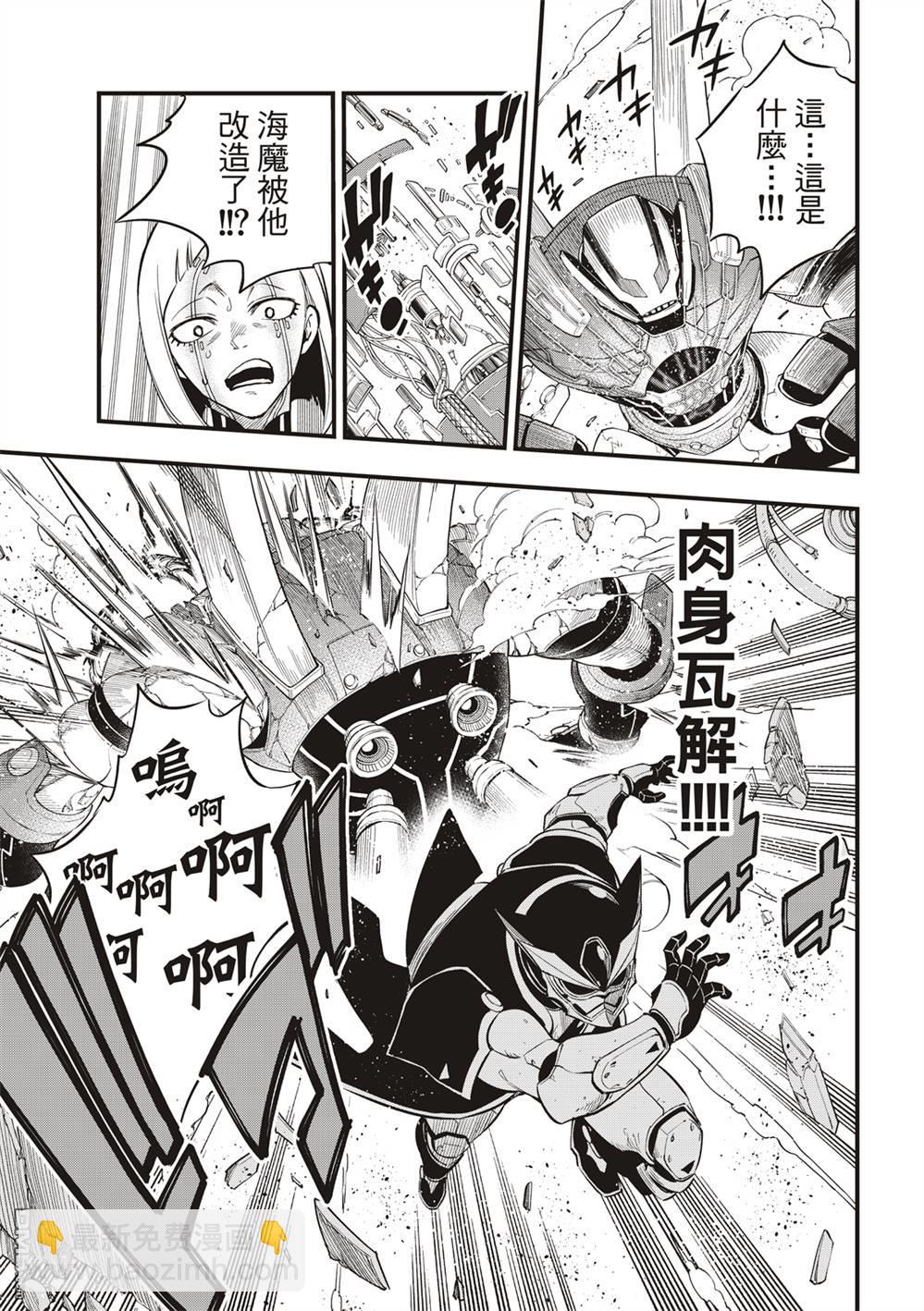 《伊甸星原 EDEN'S ZERO》第150话 慧智VS纳瑟 第16页