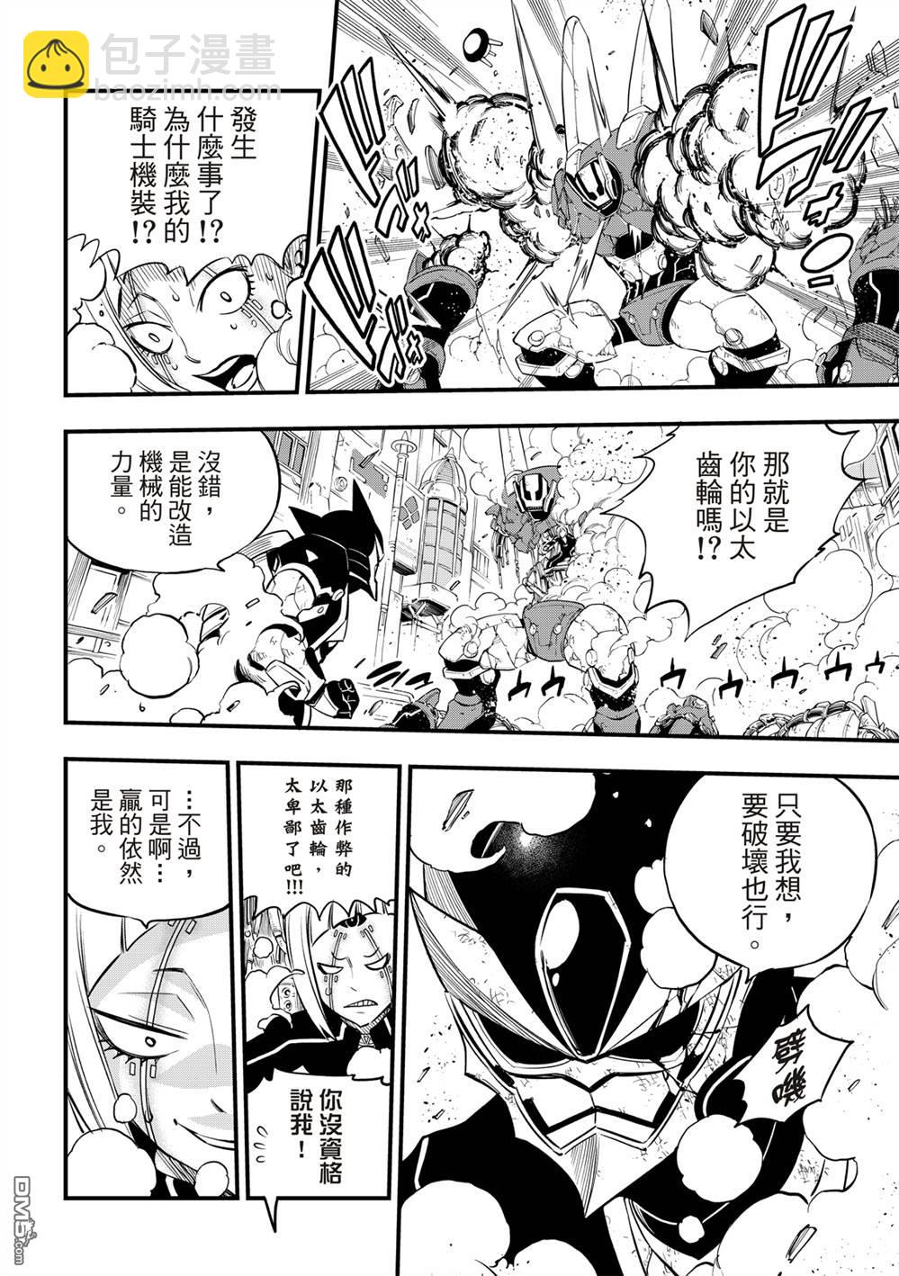 《伊甸星原 EDEN'S ZERO》第150话 慧智VS纳瑟 第17页
