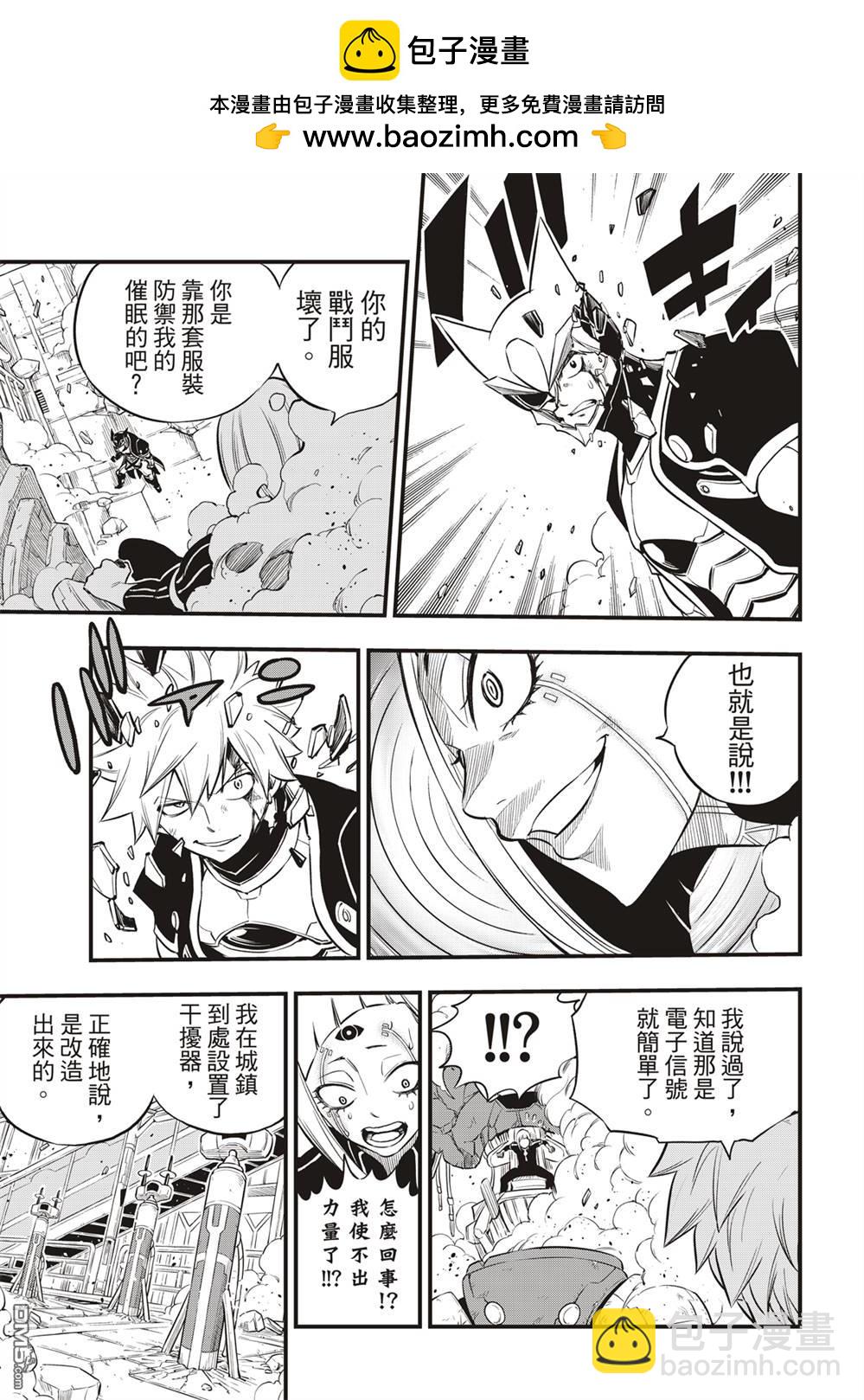 《伊甸星原 EDEN'S ZERO》第150话 慧智VS纳瑟 第18页