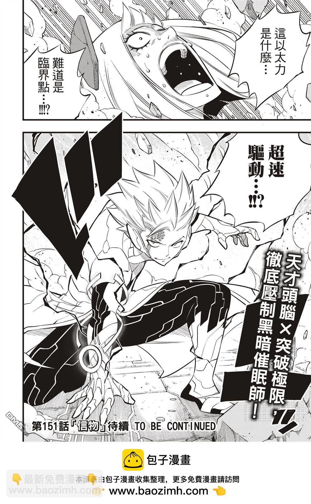 《伊甸星原 EDEN'S ZERO》第150话 慧智VS纳瑟 第20页