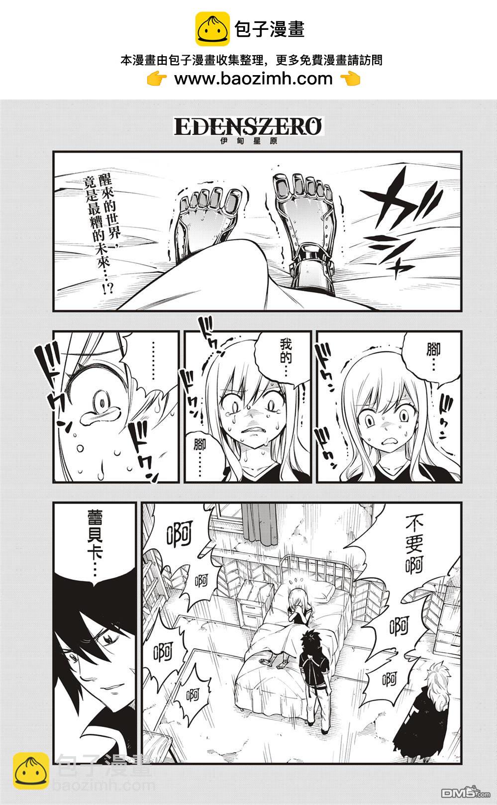 《伊甸星原 EDEN'S ZERO》第150话 慧智VS纳瑟 第2页