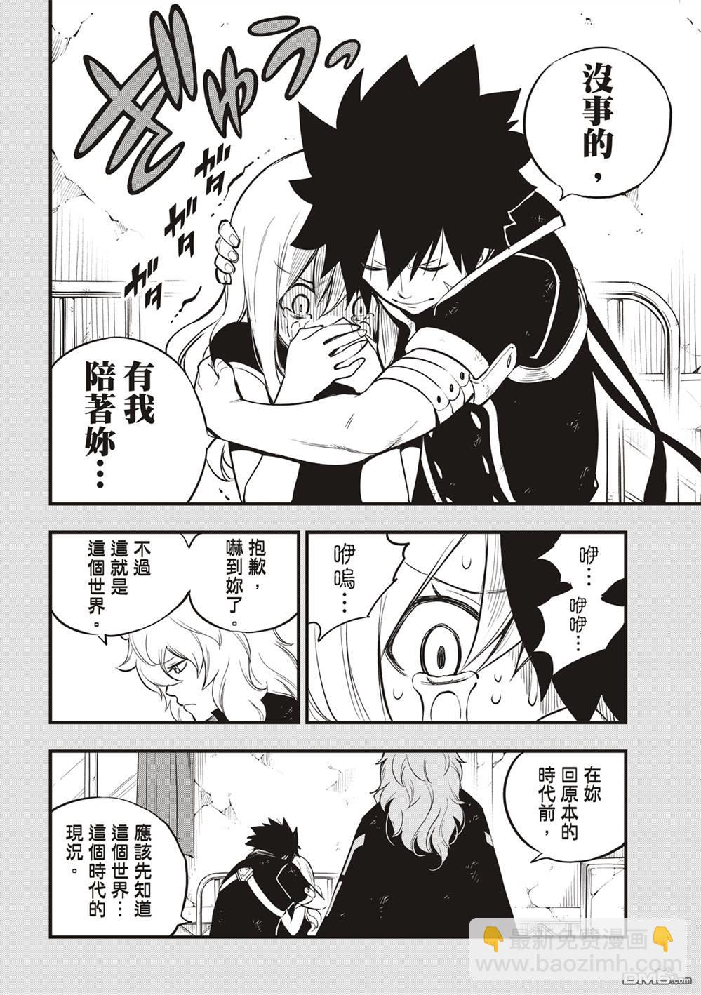 《伊甸星原 EDEN'S ZERO》第150话 慧智VS纳瑟 第3页