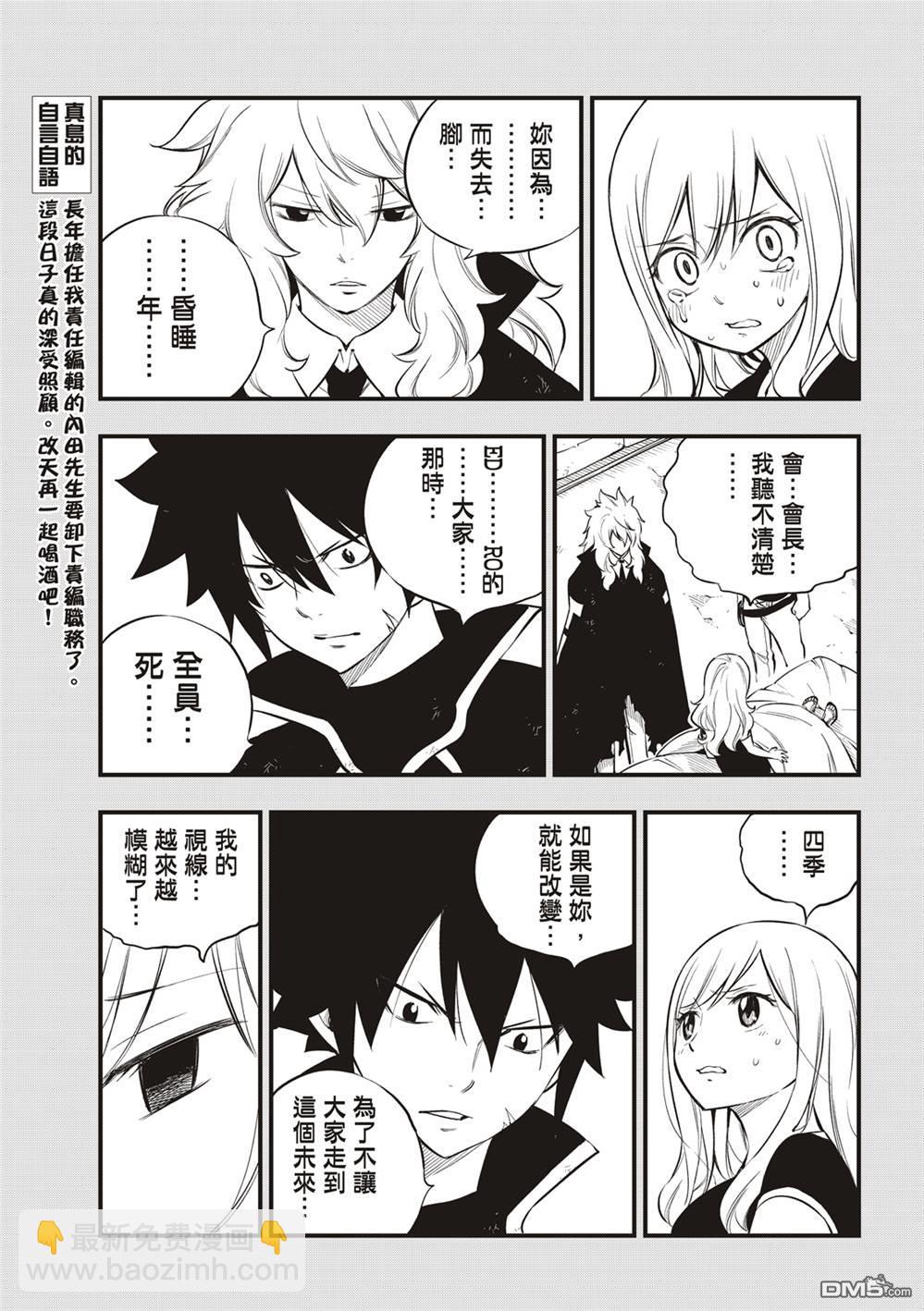 《伊甸星原 EDEN'S ZERO》第150话 慧智VS纳瑟 第4页