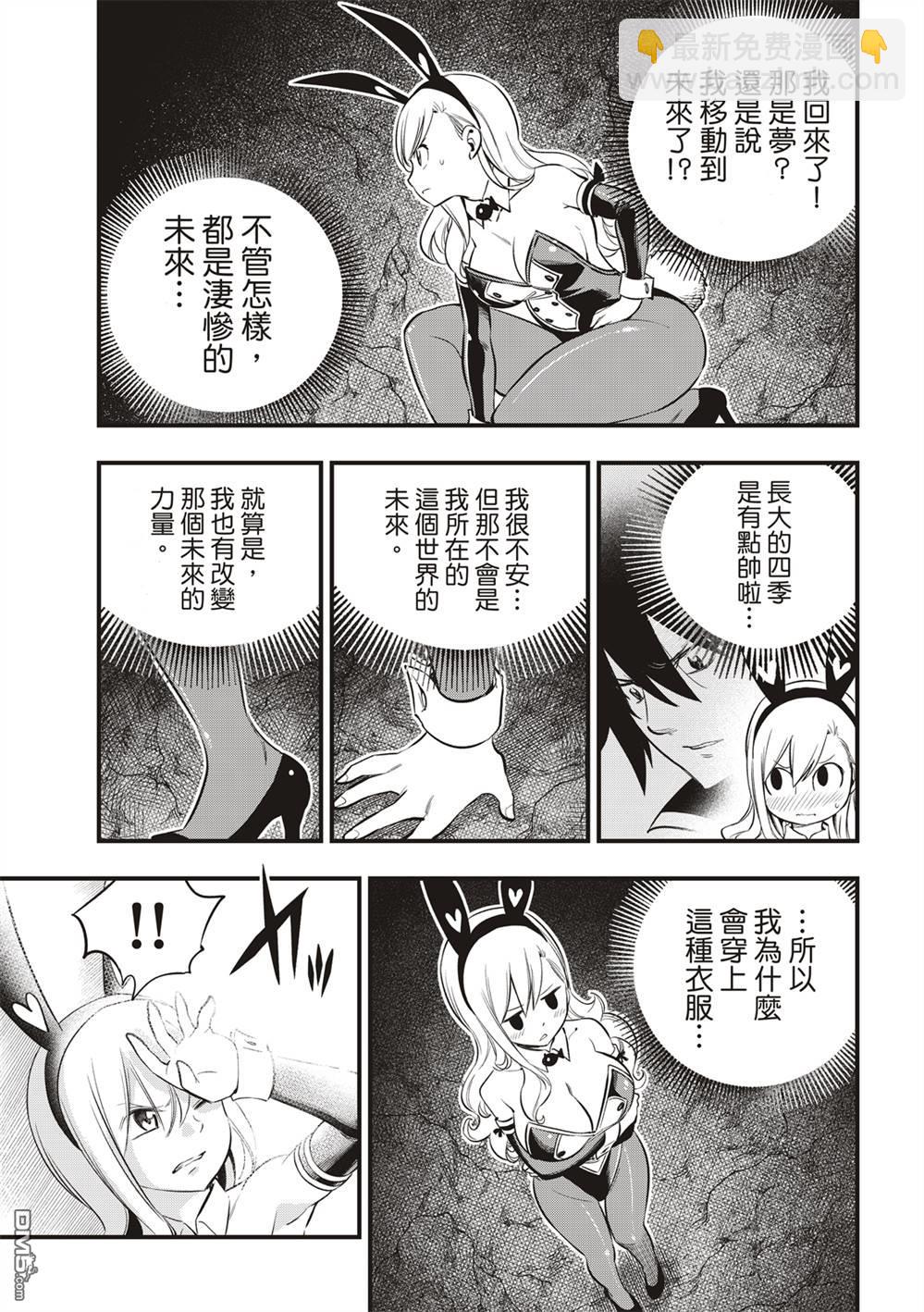 《伊甸星原 EDEN'S ZERO》第150话 慧智VS纳瑟 第6页