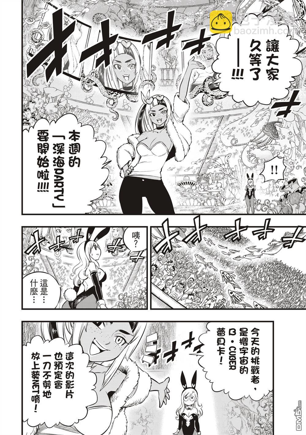 《伊甸星原 EDEN'S ZERO》第150话 慧智VS纳瑟 第7页