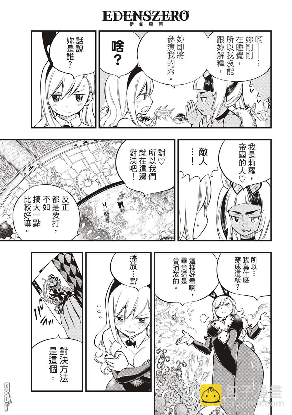 《伊甸星原 EDEN'S ZERO》第150话 慧智VS纳瑟 第8页