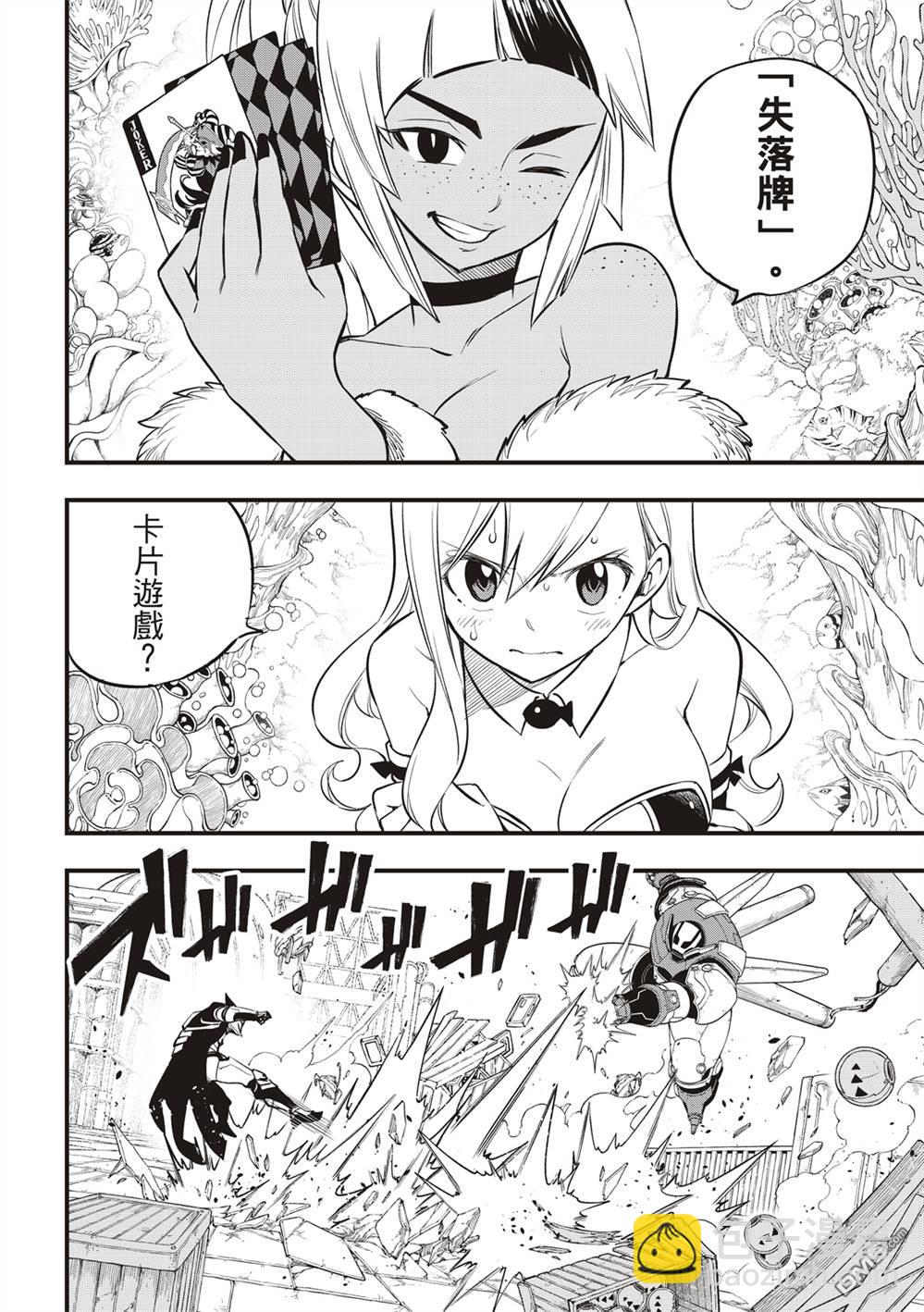 《伊甸星原 EDEN'S ZERO》第150话 慧智VS纳瑟 第9页