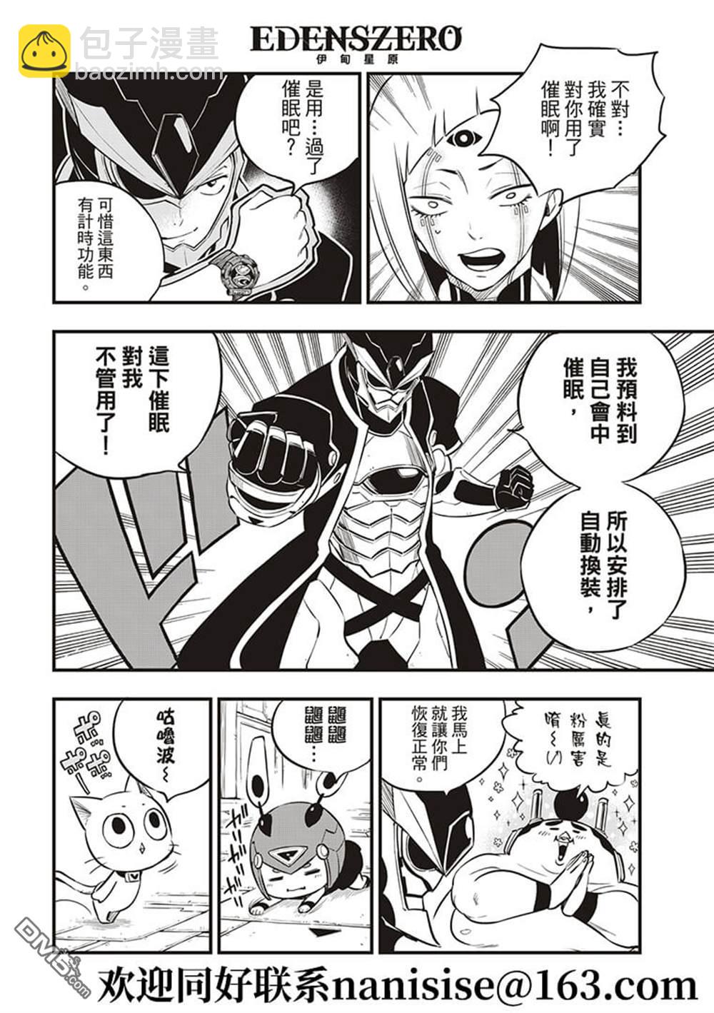 《伊甸星原 EDEN'S ZERO》第149话 第10页