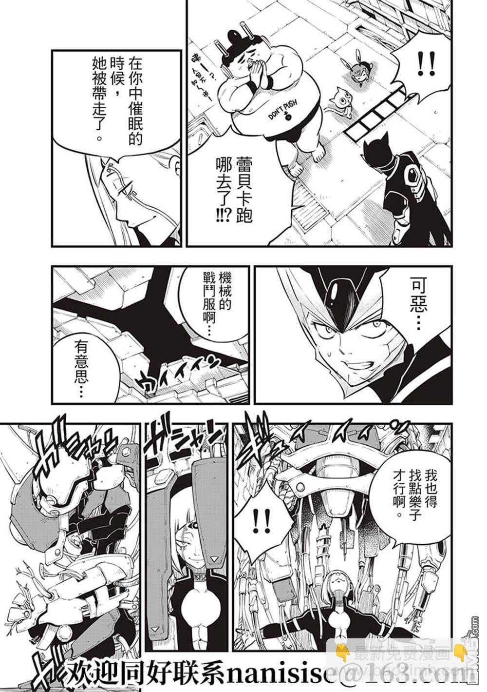 《伊甸星原 EDEN'S ZERO》第149话 第11页