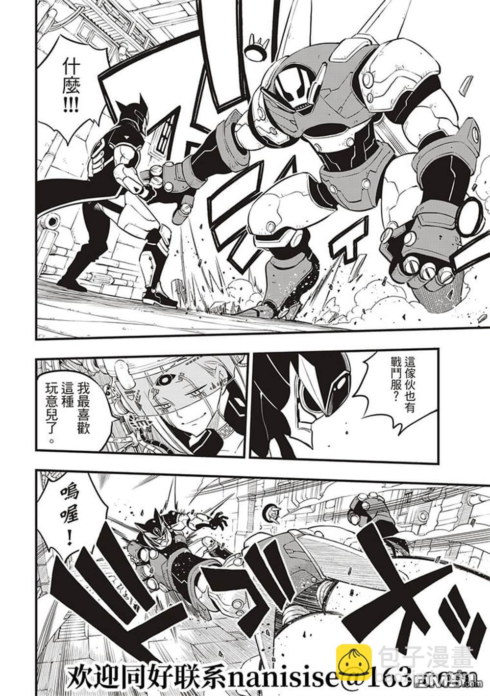 《伊甸星原 EDEN'S ZERO》第149话 第12页