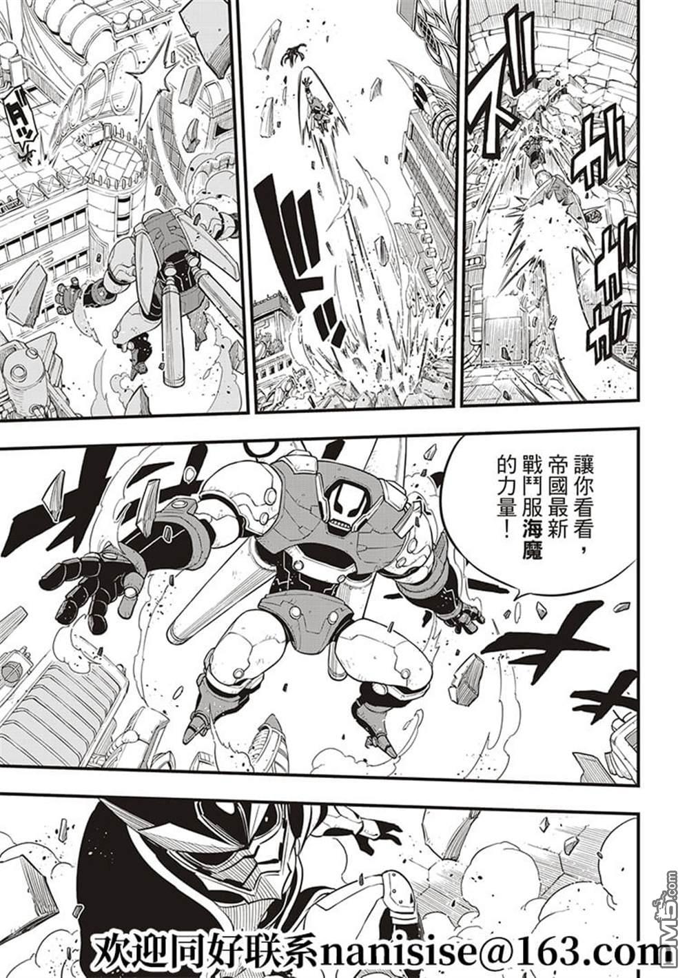 《伊甸星原 EDEN'S ZERO》第149话 第13页