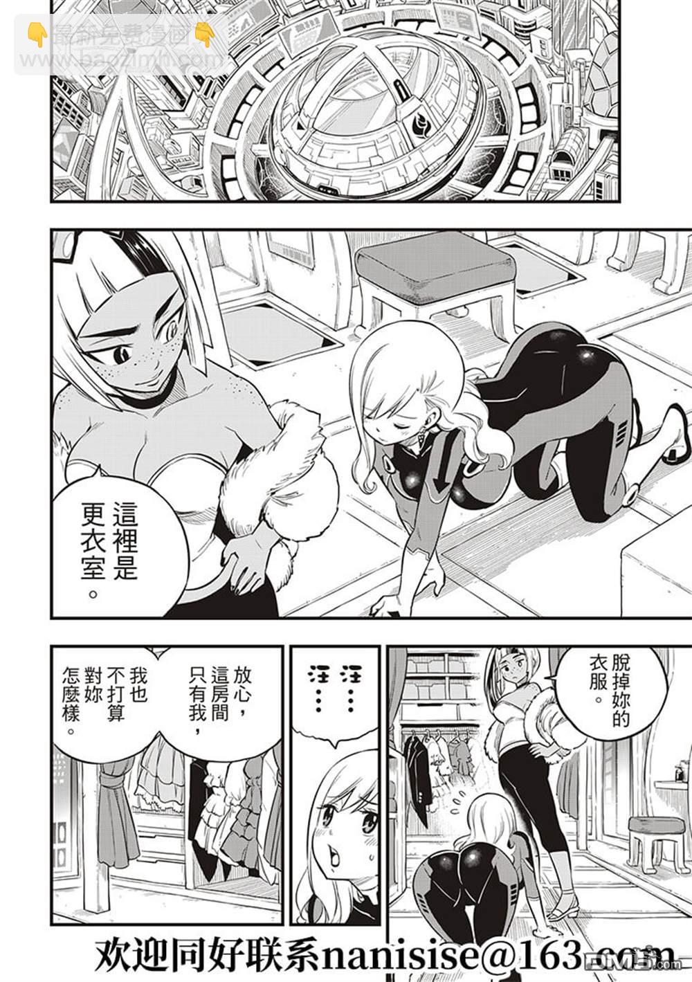 《伊甸星原 EDEN'S ZERO》第149话 第14页