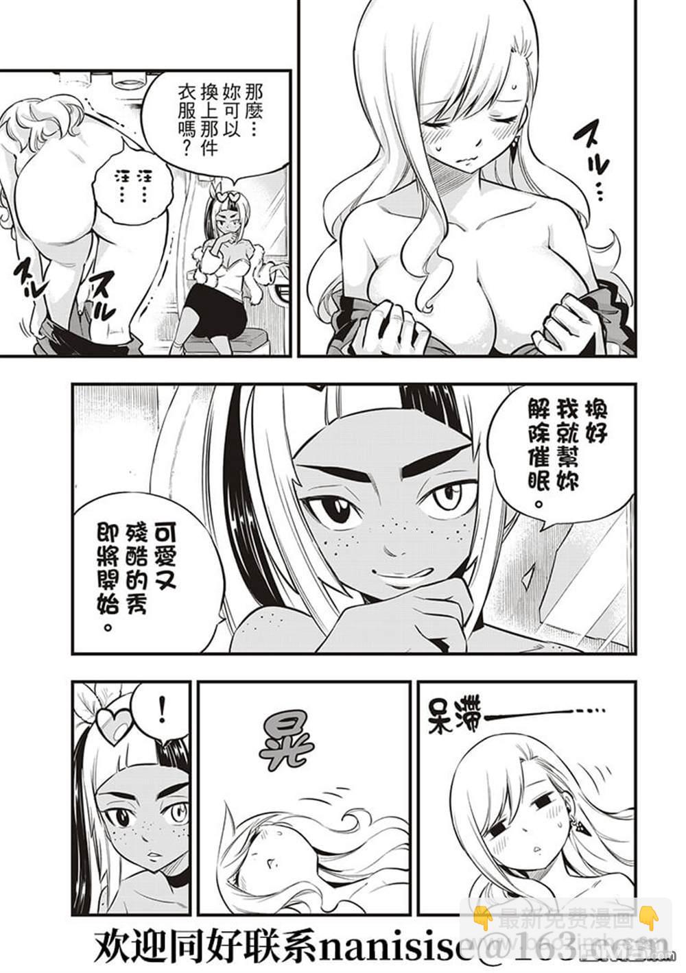 《伊甸星原 EDEN'S ZERO》第149话 第15页