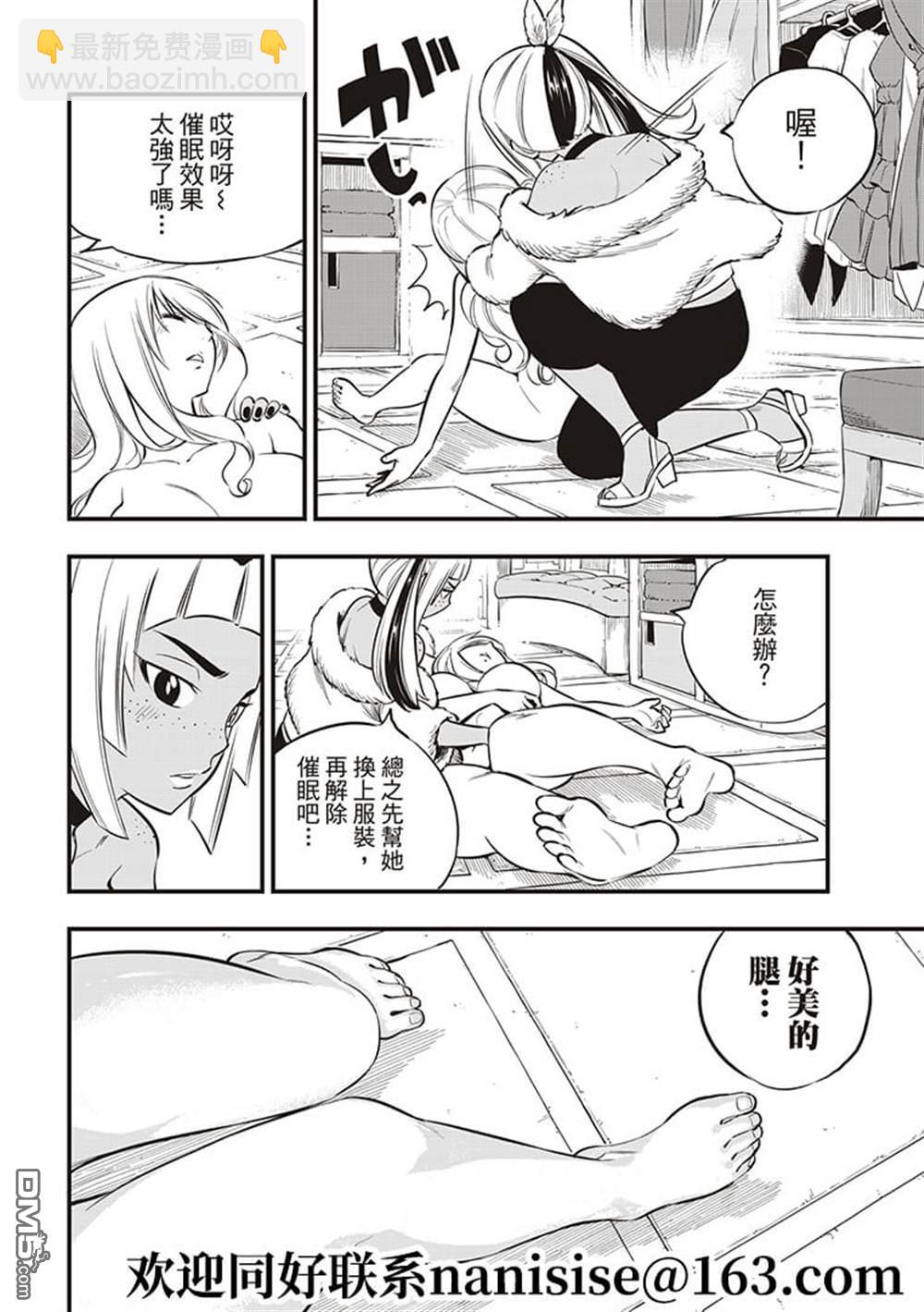 《伊甸星原 EDEN'S ZERO》第149话 第16页