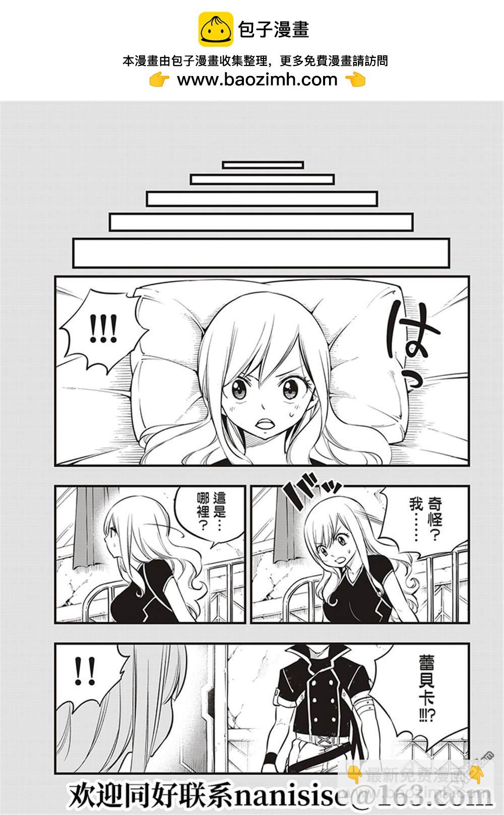 《伊甸星原 EDEN'S ZERO》第149话 第17页