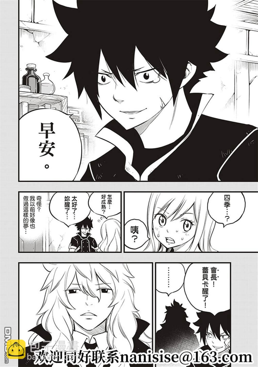 《伊甸星原 EDEN'S ZERO》第149话 第18页