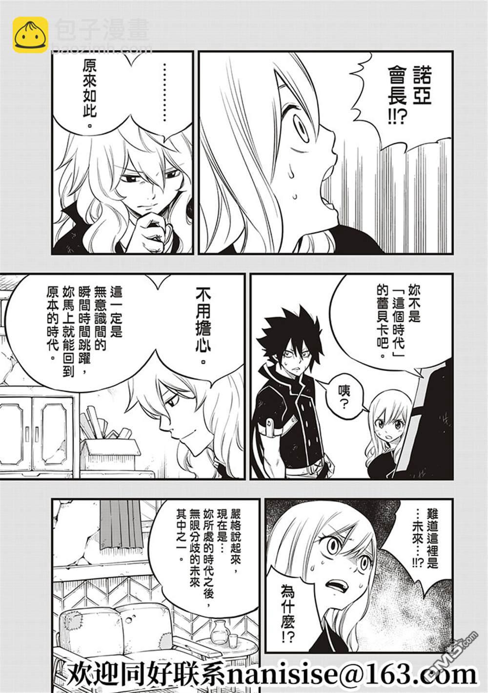 《伊甸星原 EDEN'S ZERO》第149话 第19页