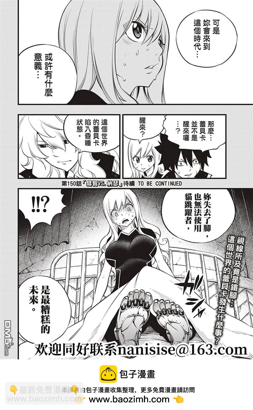 《伊甸星原 EDEN'S ZERO》第149话 第20页