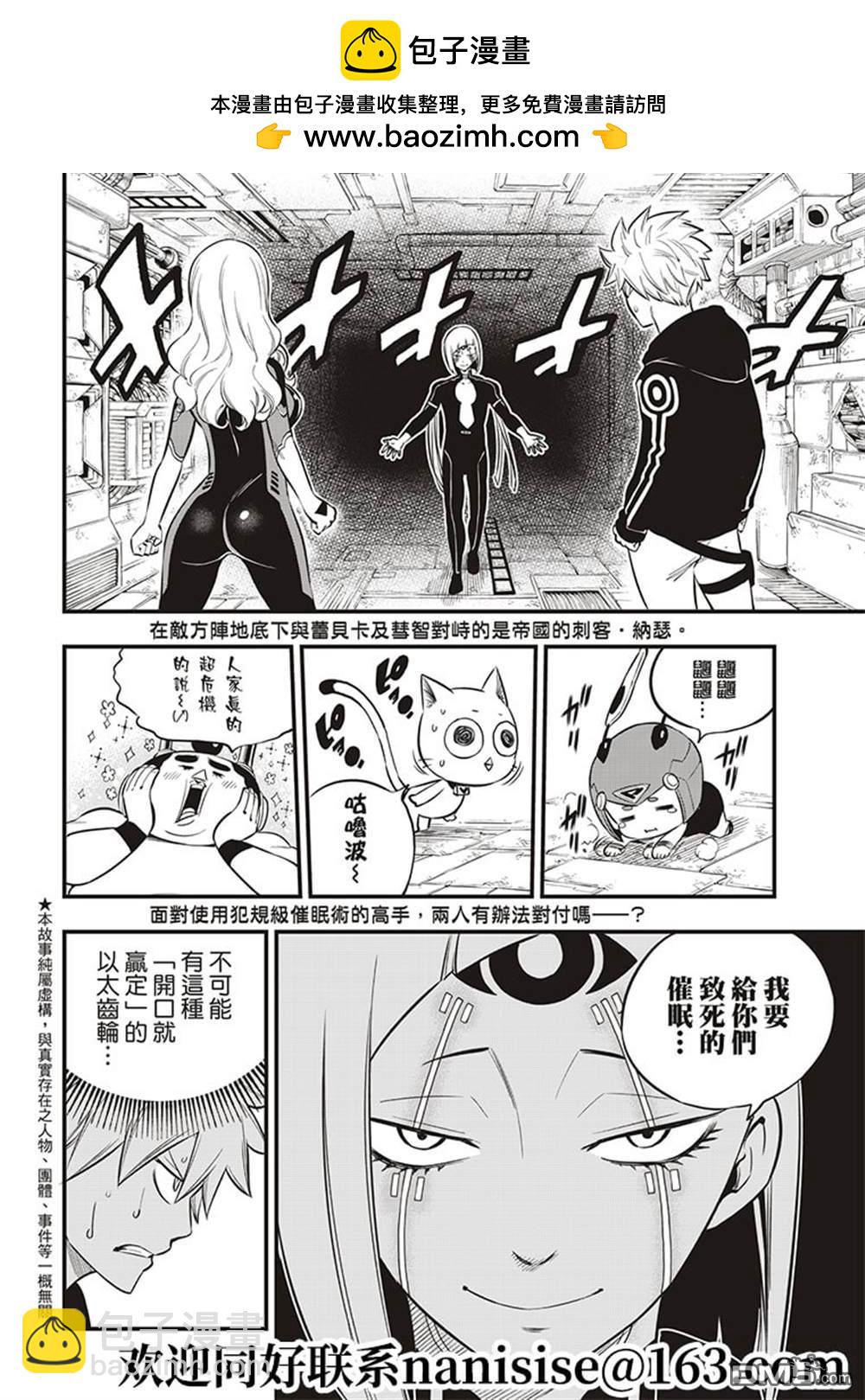 《伊甸星原 EDEN'S ZERO》第149话 第2页
