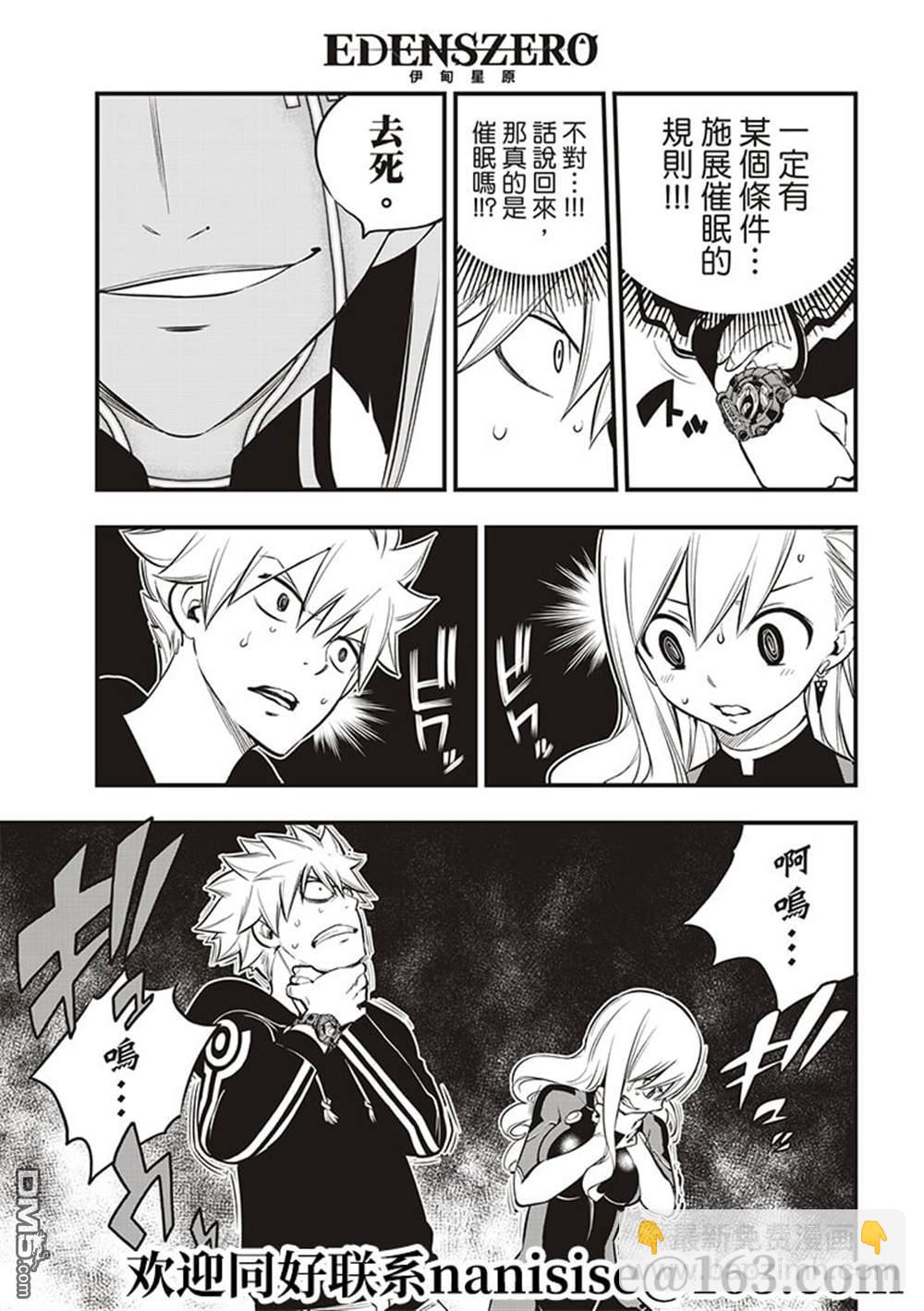 《伊甸星原 EDEN'S ZERO》第149话 第3页