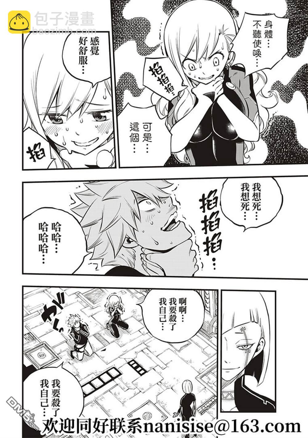 《伊甸星原 EDEN'S ZERO》第149话 第4页