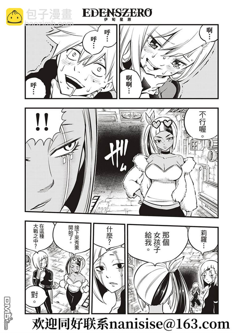《伊甸星原 EDEN'S ZERO》第149话 第5页