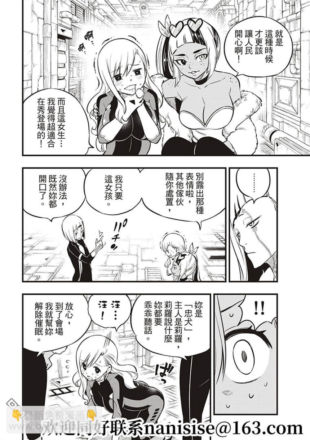 《伊甸星原 EDEN'S ZERO》第149话 第6页