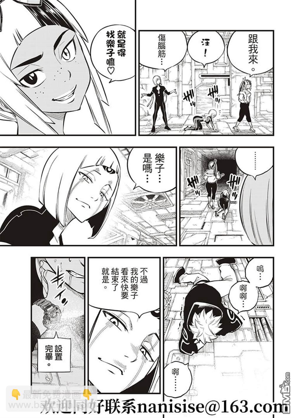 《伊甸星原 EDEN'S ZERO》第149话 第7页