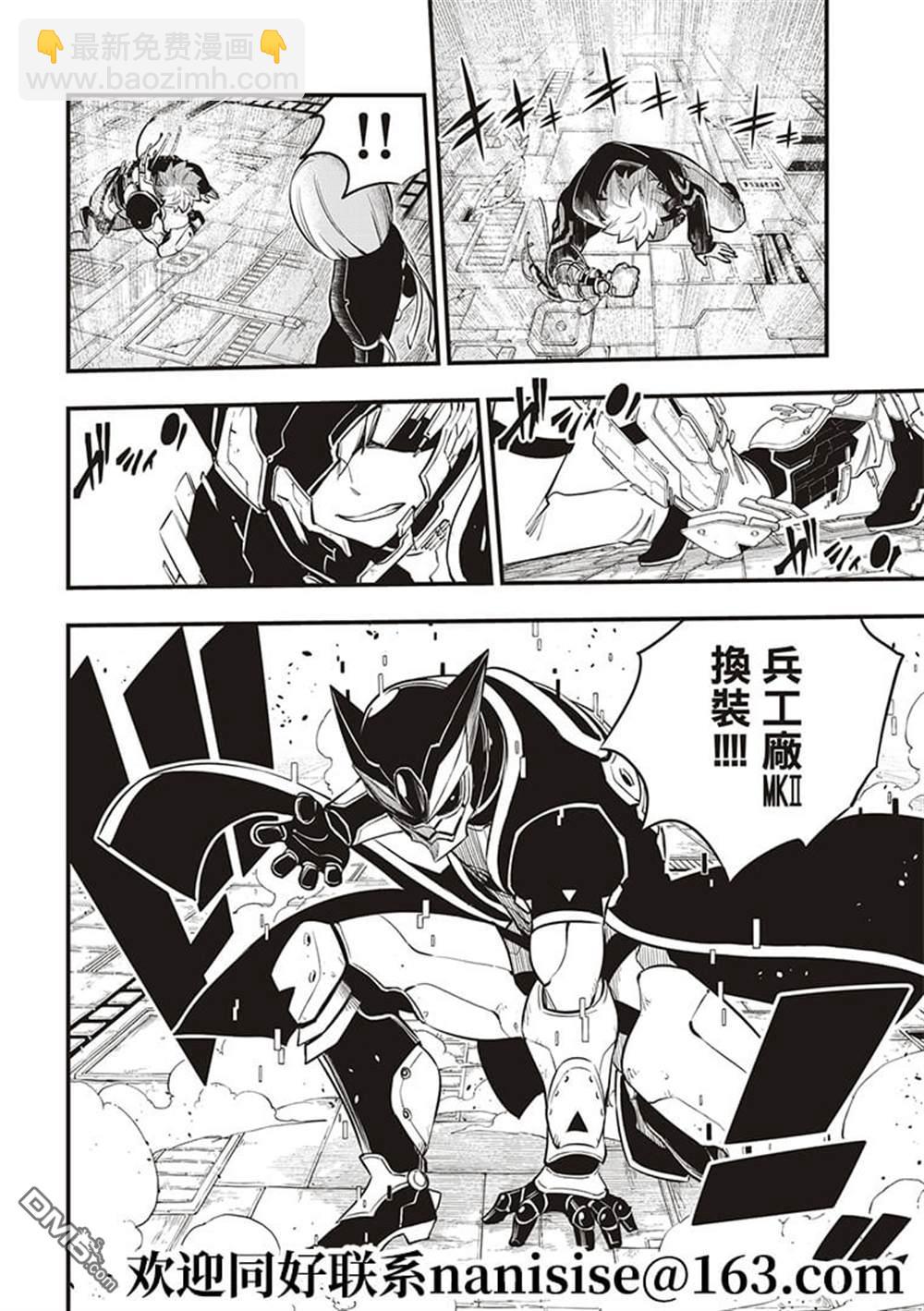 《伊甸星原 EDEN'S ZERO》第149话 第8页