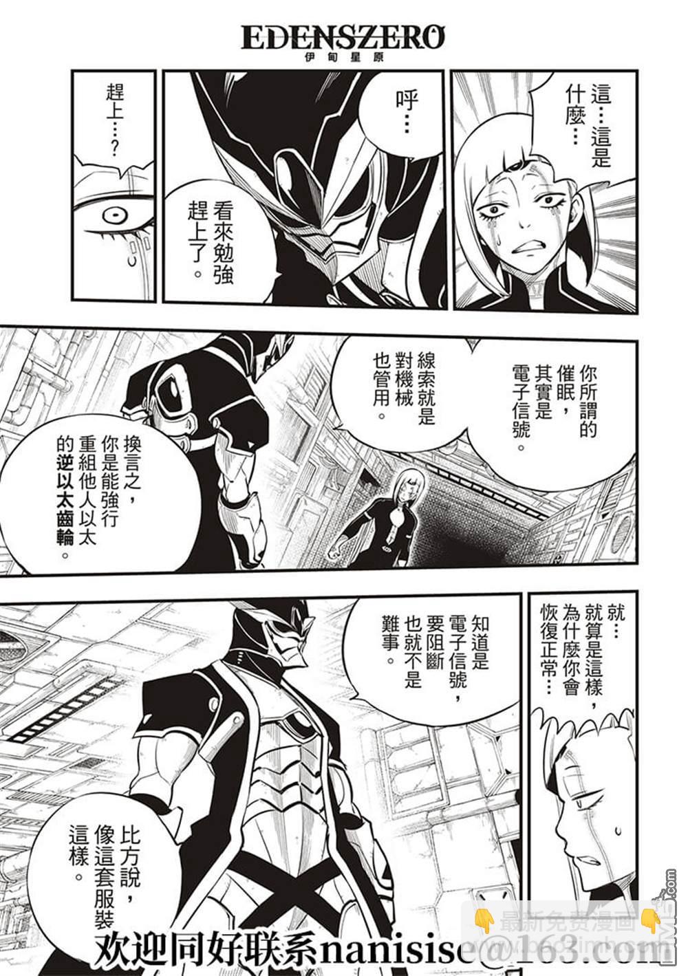 《伊甸星原 EDEN'S ZERO》第149话 第9页