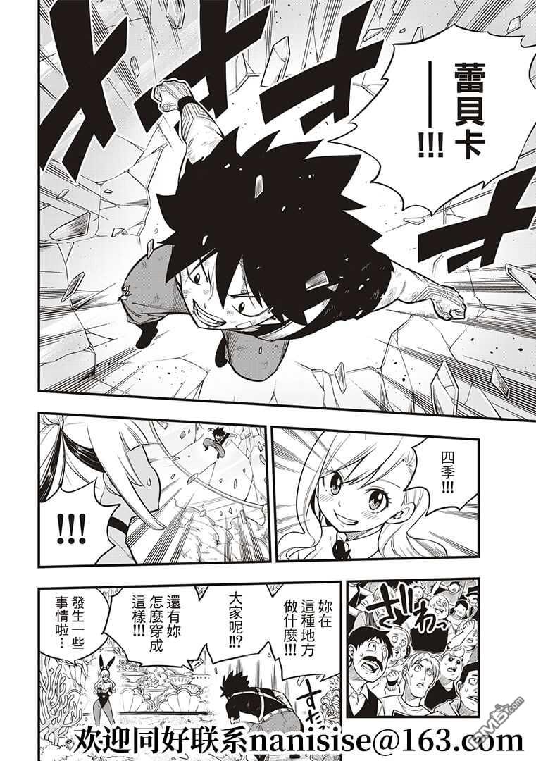 《伊甸星原 EDEN'S ZERO》第151话 手印 第10页