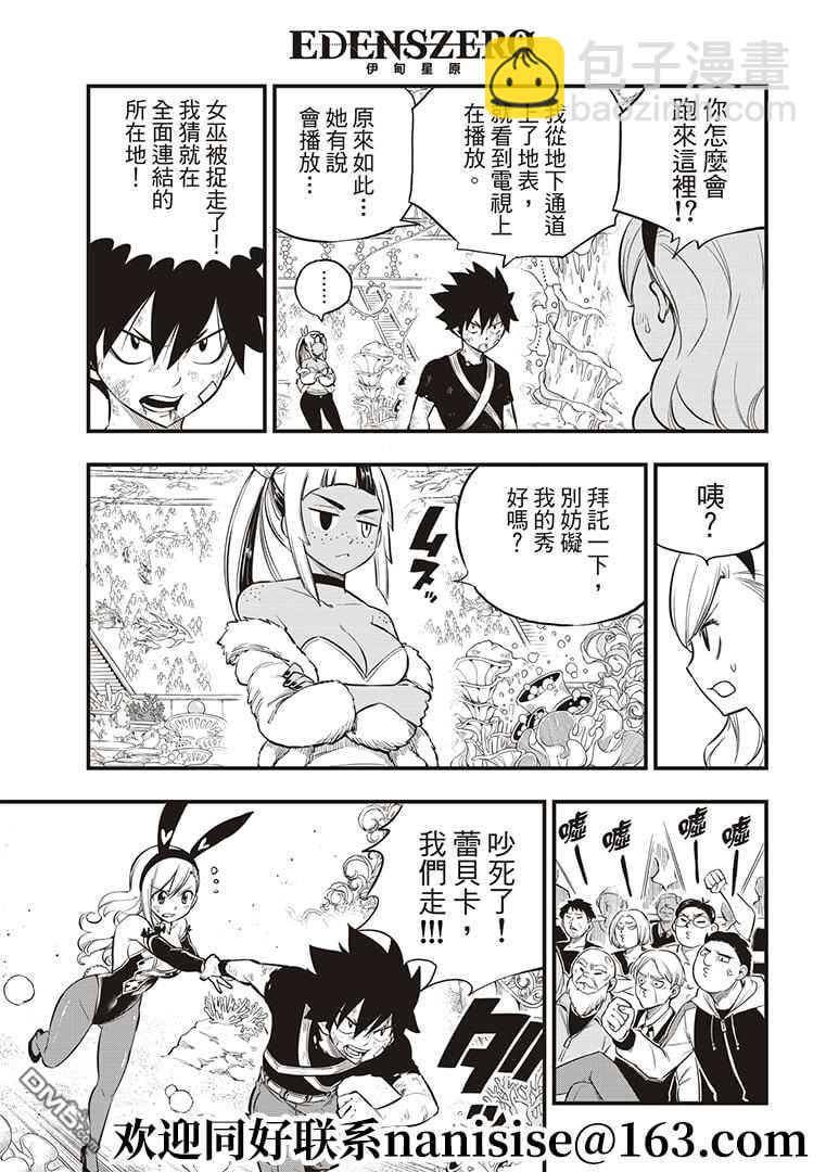 《伊甸星原 EDEN'S ZERO》第151话 手印 第11页