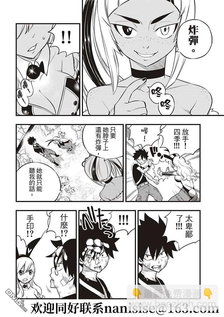 《伊甸星原 EDEN'S ZERO》第151话 手印 第12页