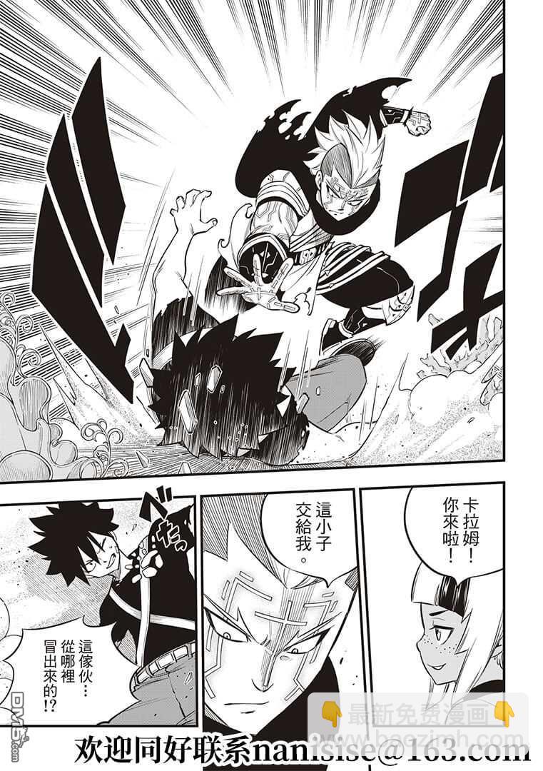《伊甸星原 EDEN'S ZERO》第151话 手印 第13页