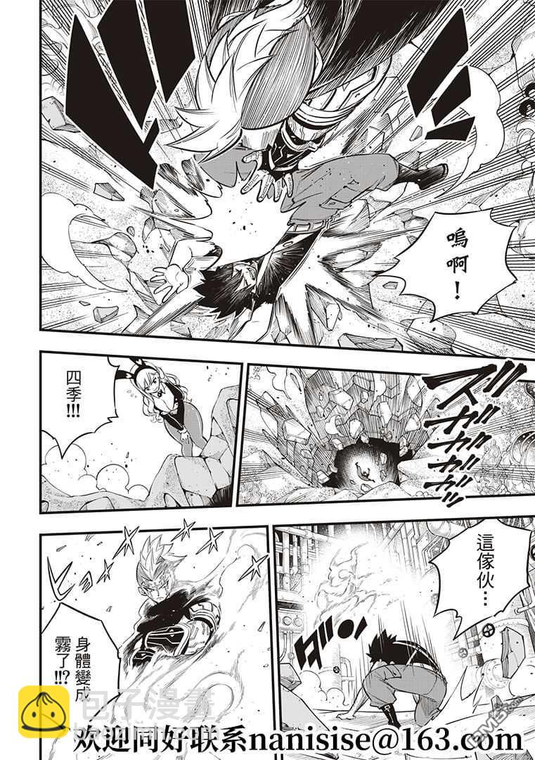 《伊甸星原 EDEN'S ZERO》第151话 手印 第14页