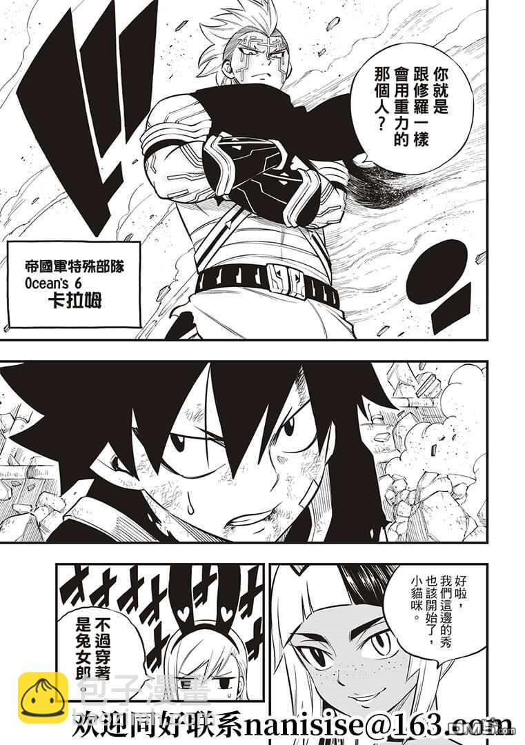 《伊甸星原 EDEN'S ZERO》第151话 手印 第15页