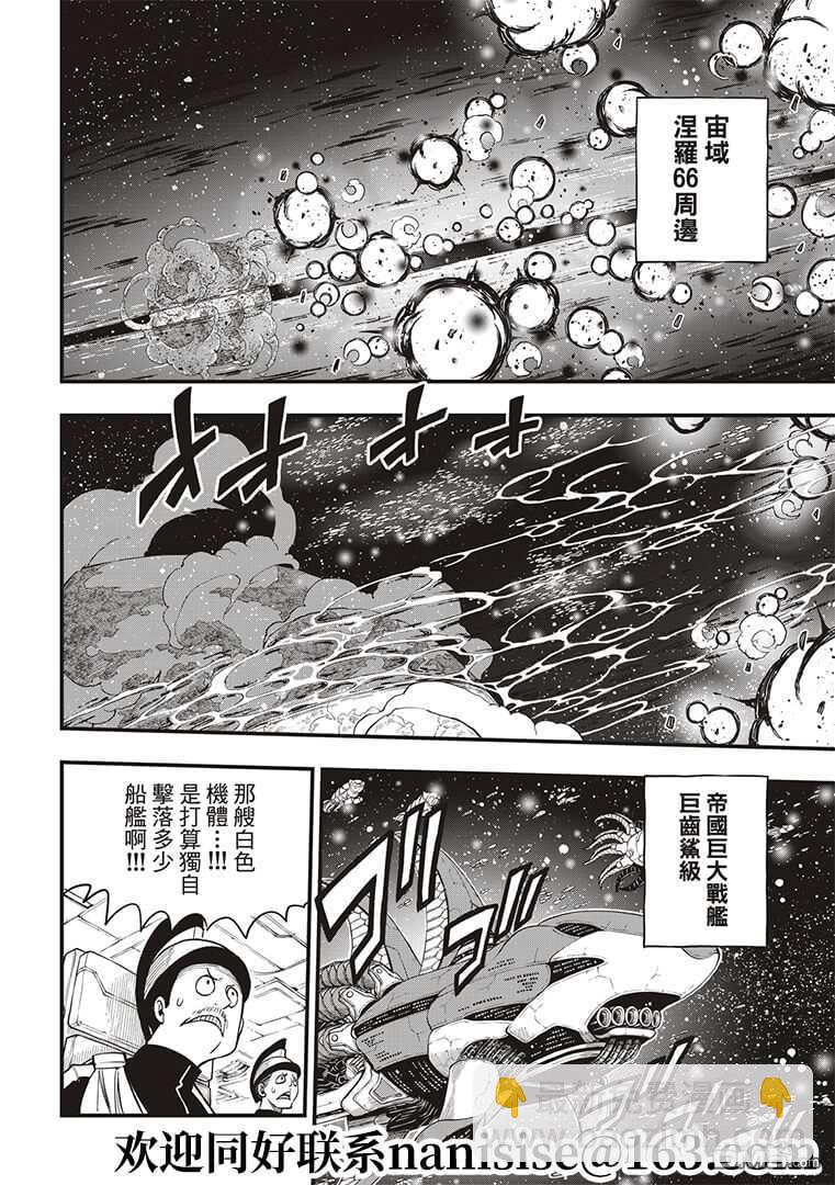 《伊甸星原 EDEN'S ZERO》第151话 手印 第16页
