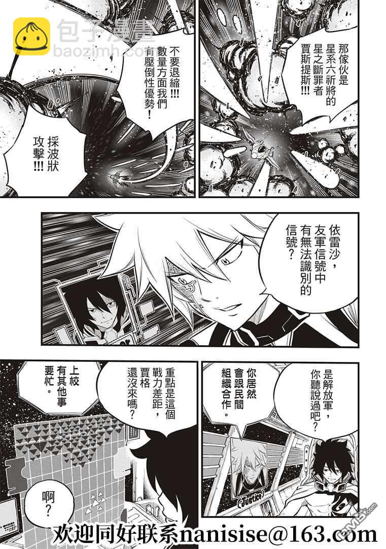 《伊甸星原 EDEN'S ZERO》第151话 手印 第17页
