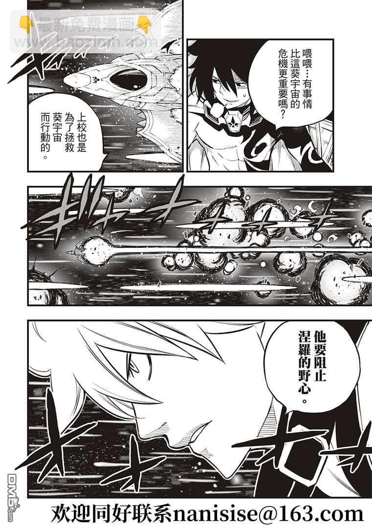 《伊甸星原 EDEN'S ZERO》第151话 手印 第18页