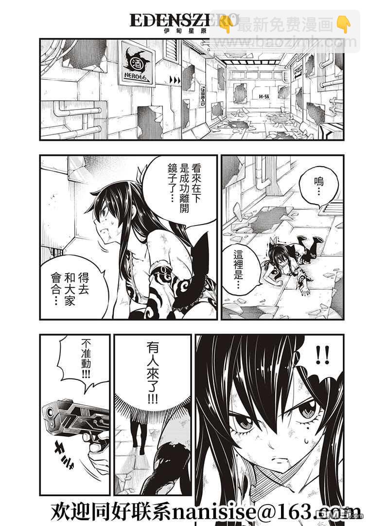 《伊甸星原 EDEN'S ZERO》第151话 手印 第19页