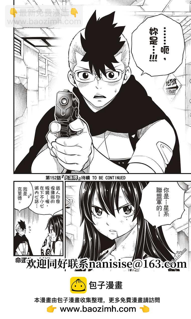 《伊甸星原 EDEN'S ZERO》第151话 手印 第20页