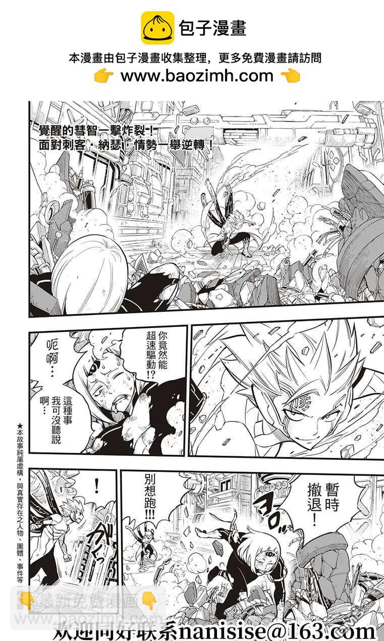 《伊甸星原 EDEN'S ZERO》第151话 手印 第2页