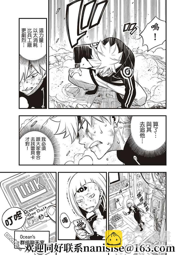 《伊甸星原 EDEN'S ZERO》第151话 手印 第3页