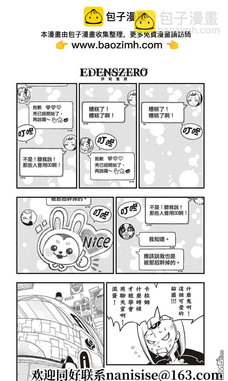 《伊甸星原 EDEN'S ZERO》第151话 手印 第4页