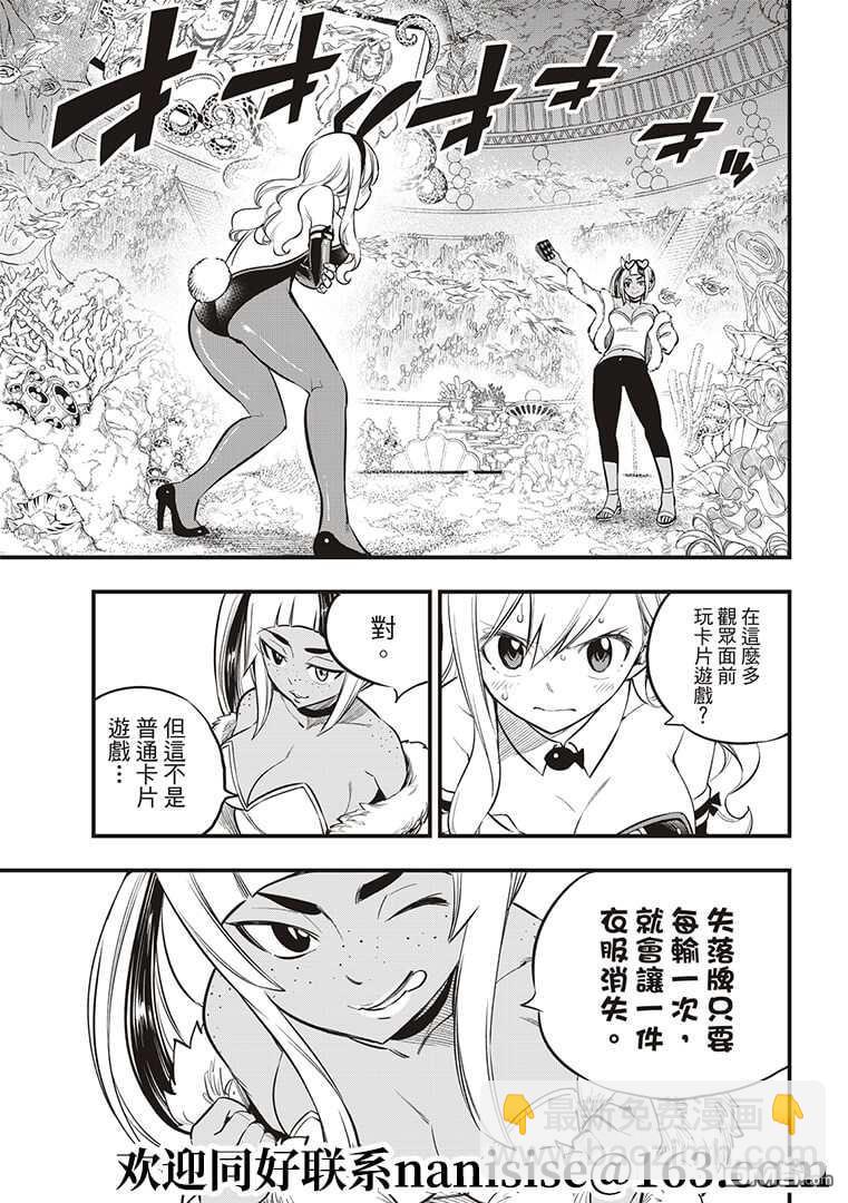 《伊甸星原 EDEN'S ZERO》第151话 手印 第5页
