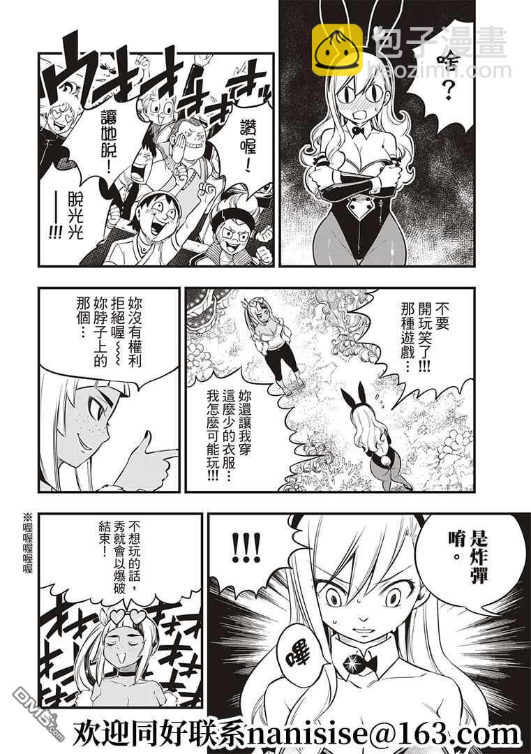 《伊甸星原 EDEN'S ZERO》第151话 手印 第6页