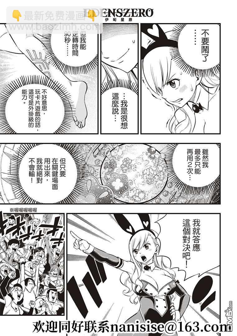 《伊甸星原 EDEN'S ZERO》第151话 手印 第7页
