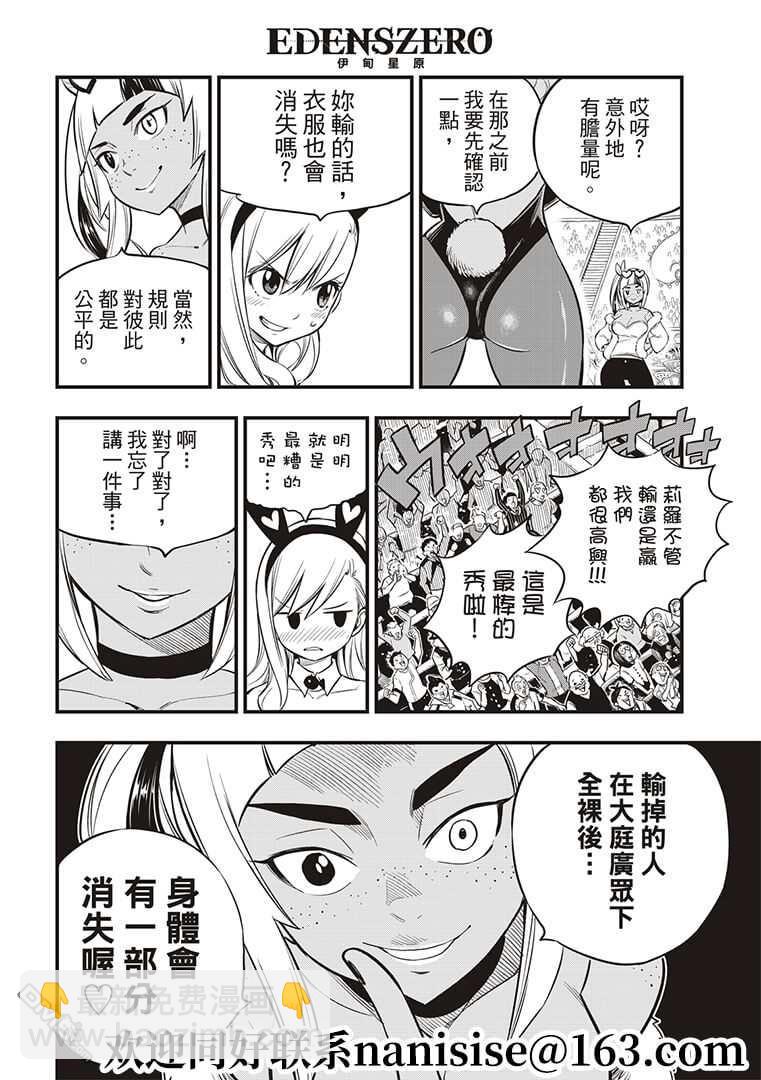《伊甸星原 EDEN'S ZERO》第151话 手印 第8页