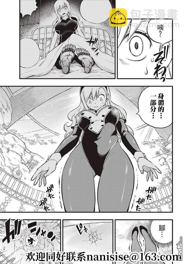 《伊甸星原 EDEN'S ZERO》第151话 手印 第9页